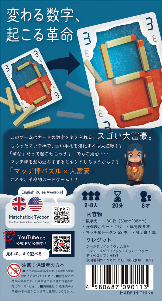 Matchstick Tycoon